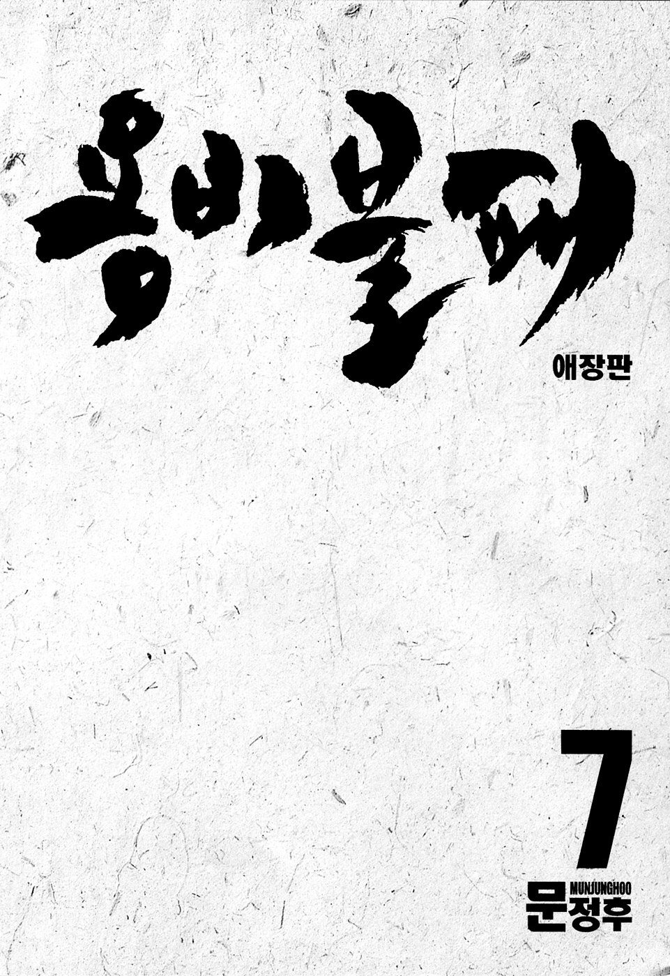 Yongbi - chapter 69 - #5