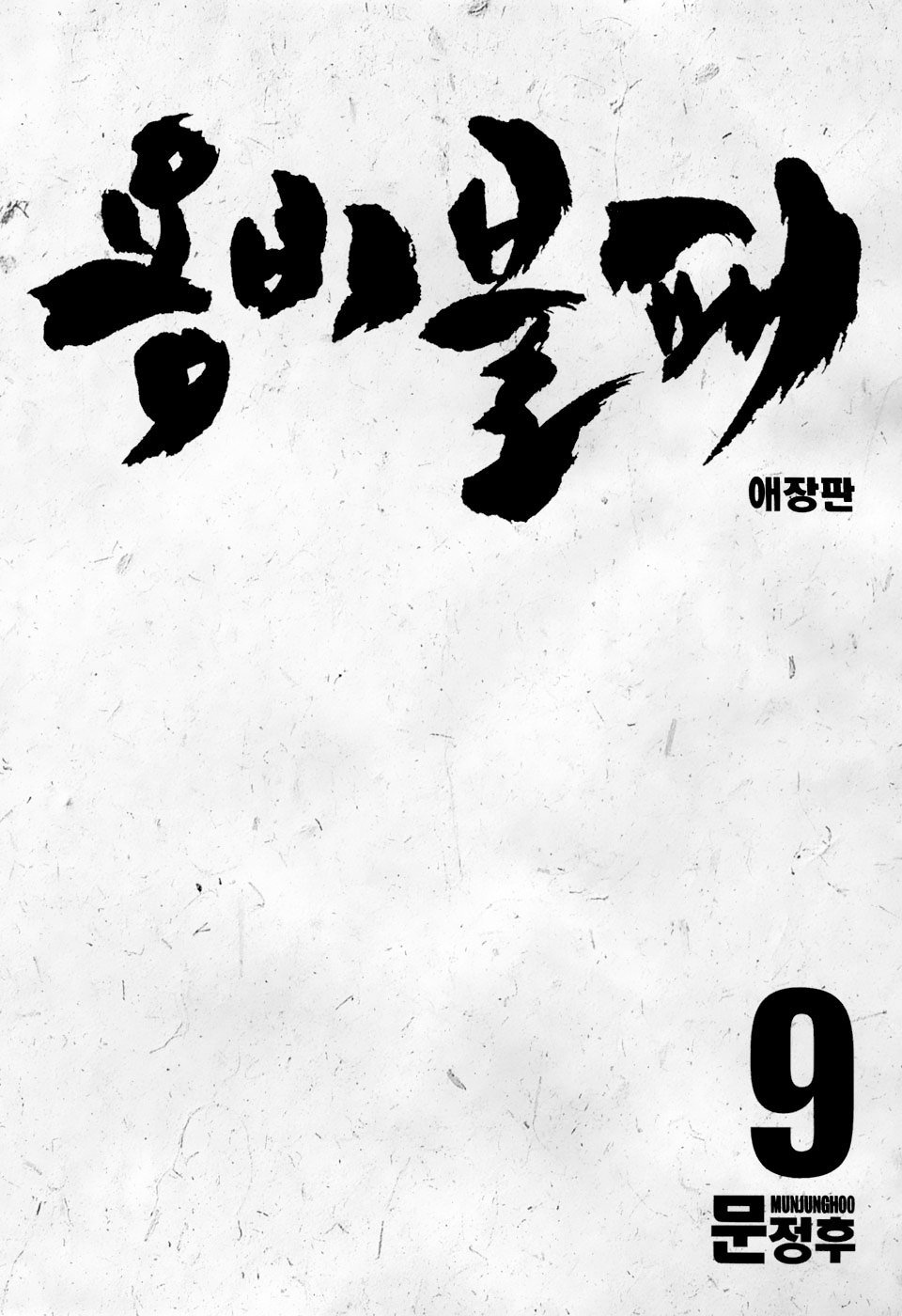 Yongbi - chapter 87 - #5