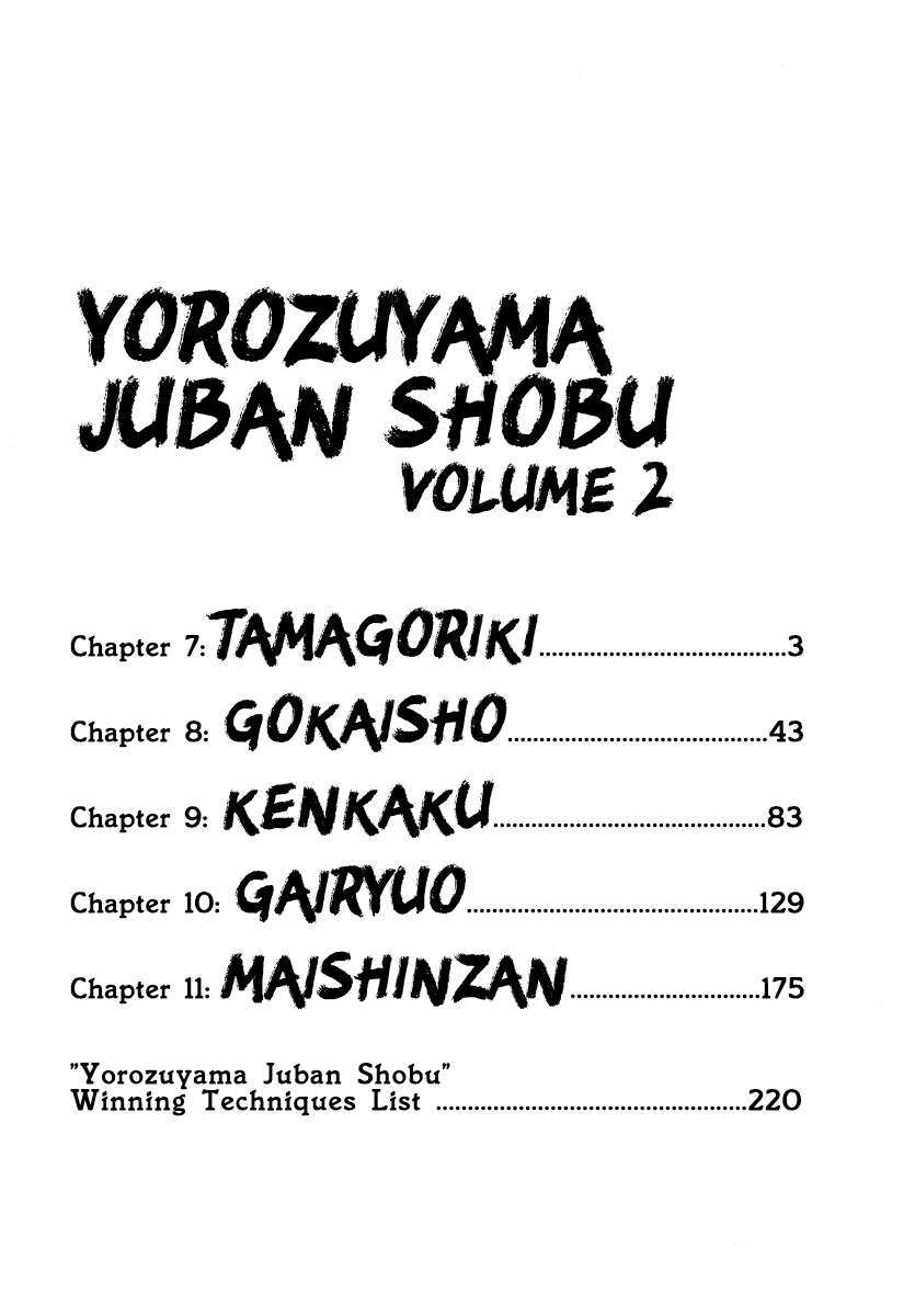 Yorozuyama Juban Shobu - chapter 7 - #4