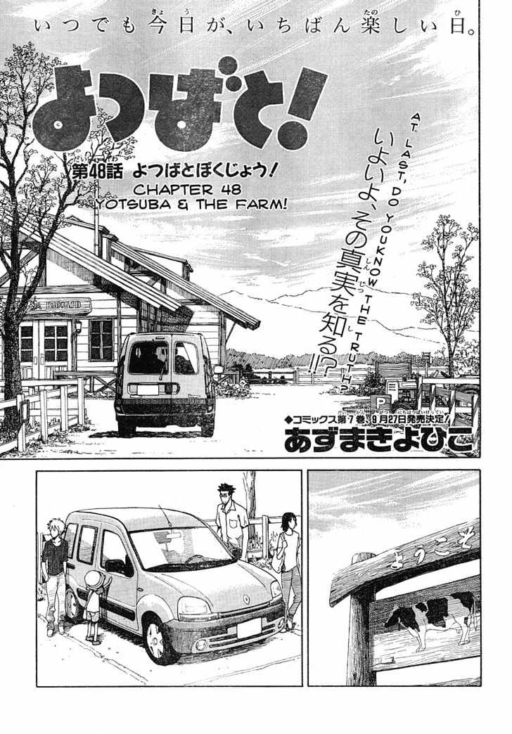 Yotsubato! - chapter 48 - #1