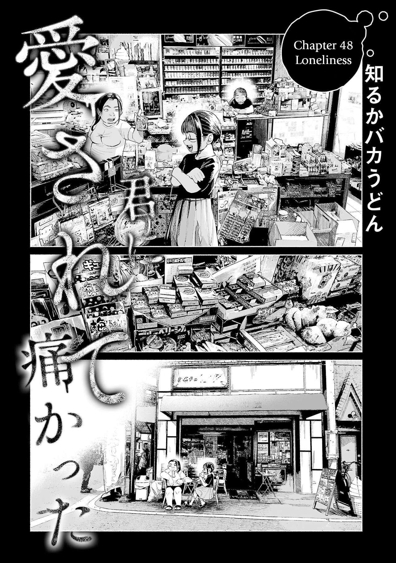 Kimi ni Aisarete Itakatta - chapter 48 - #1