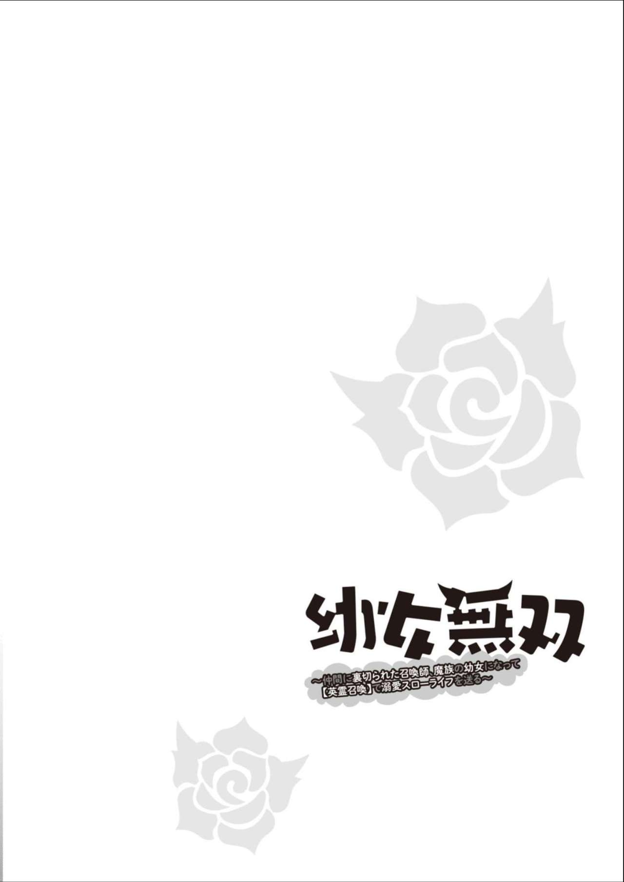 Youjo Musou: Nakama Ni Uragirareta Shoukanshi, Mazoku No Oujo Ni Natte "eirei Shoukan" De Dekiai Slow Life Wo Okuru - chapter 8 - #3