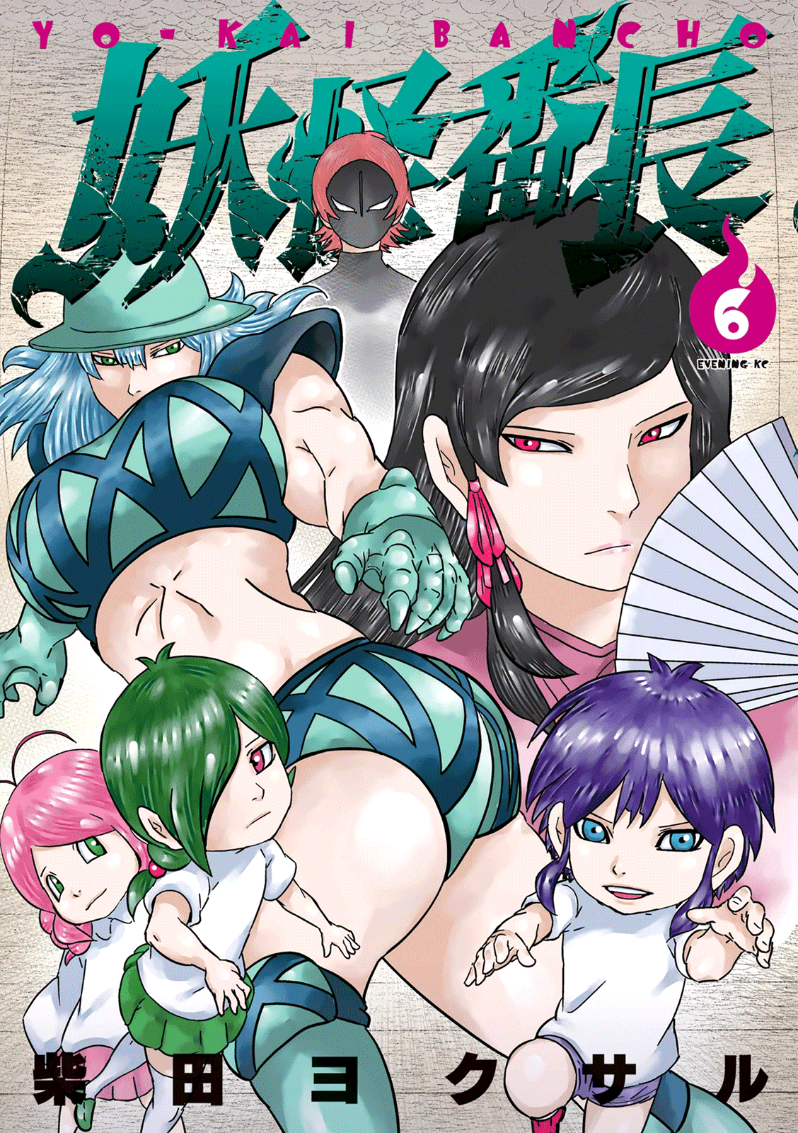 Youkai Banchou - chapter 42 - #1