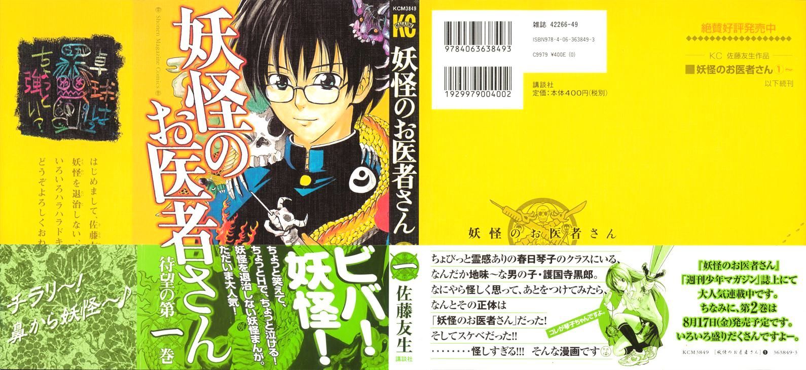 Youkai no Oisha-san - chapter 0.1 - #3