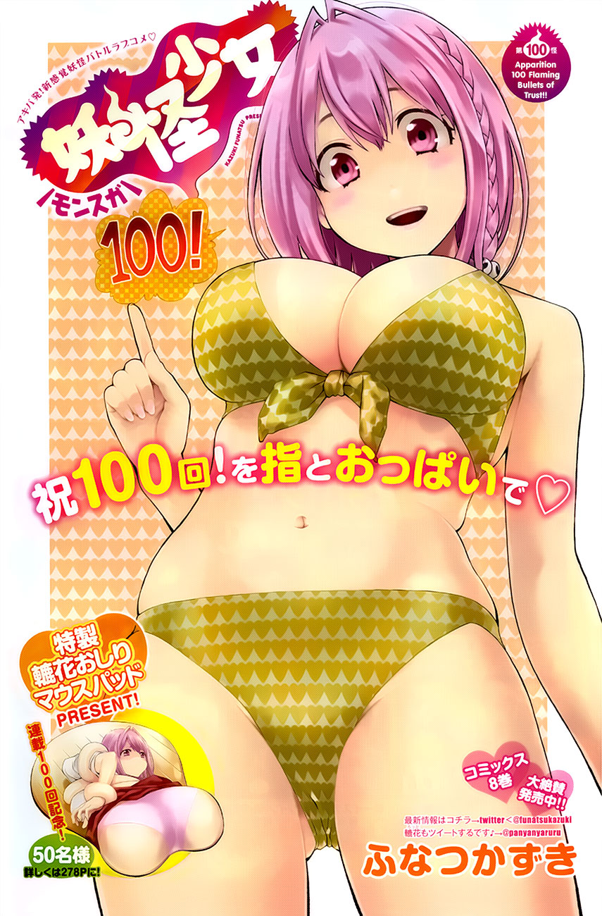 Youkai Shoujo - Monsuga - chapter 100 - #4