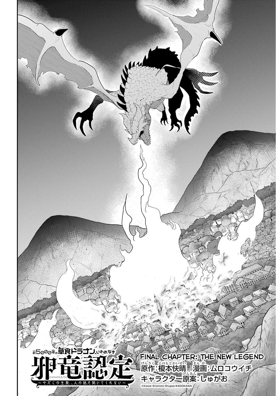 Yowai 5000-Nen no Soushoku Dragon, Iware Naki Jaryuu Nintei - chapter 23 - #2