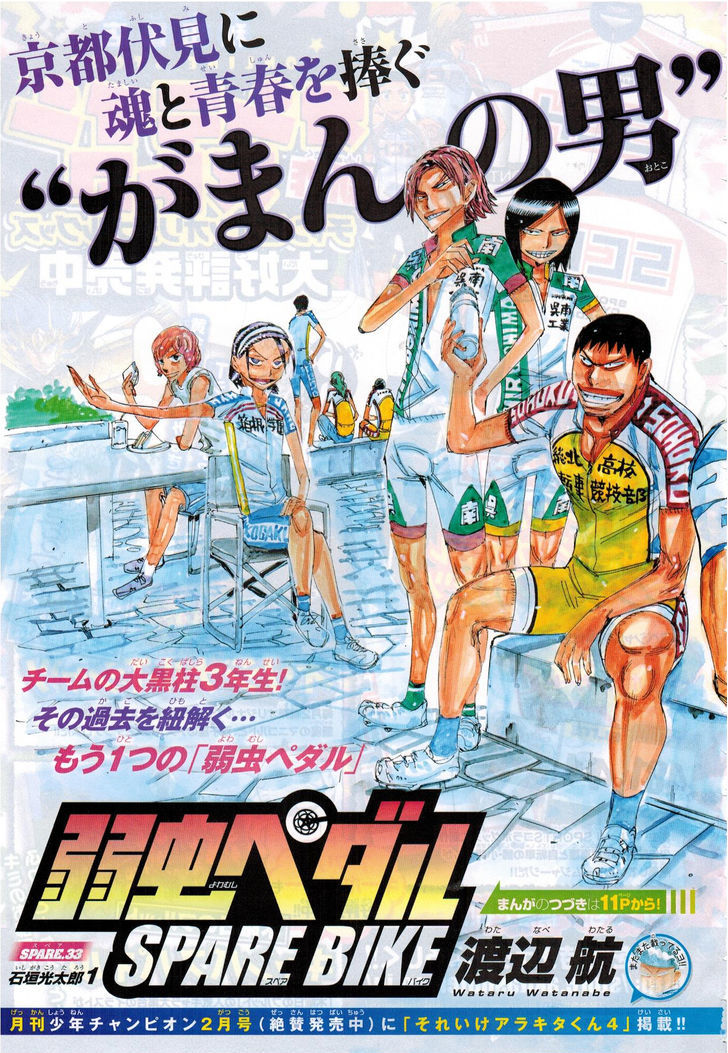 Yowamushi Pedal - Spare Bike - chapter 33 - #4