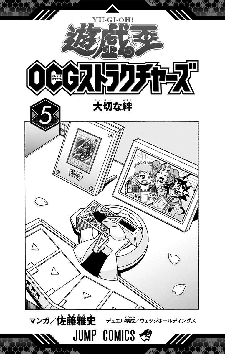 Yu-Gi-Oh! OCG Structures - chapter 29 - #2