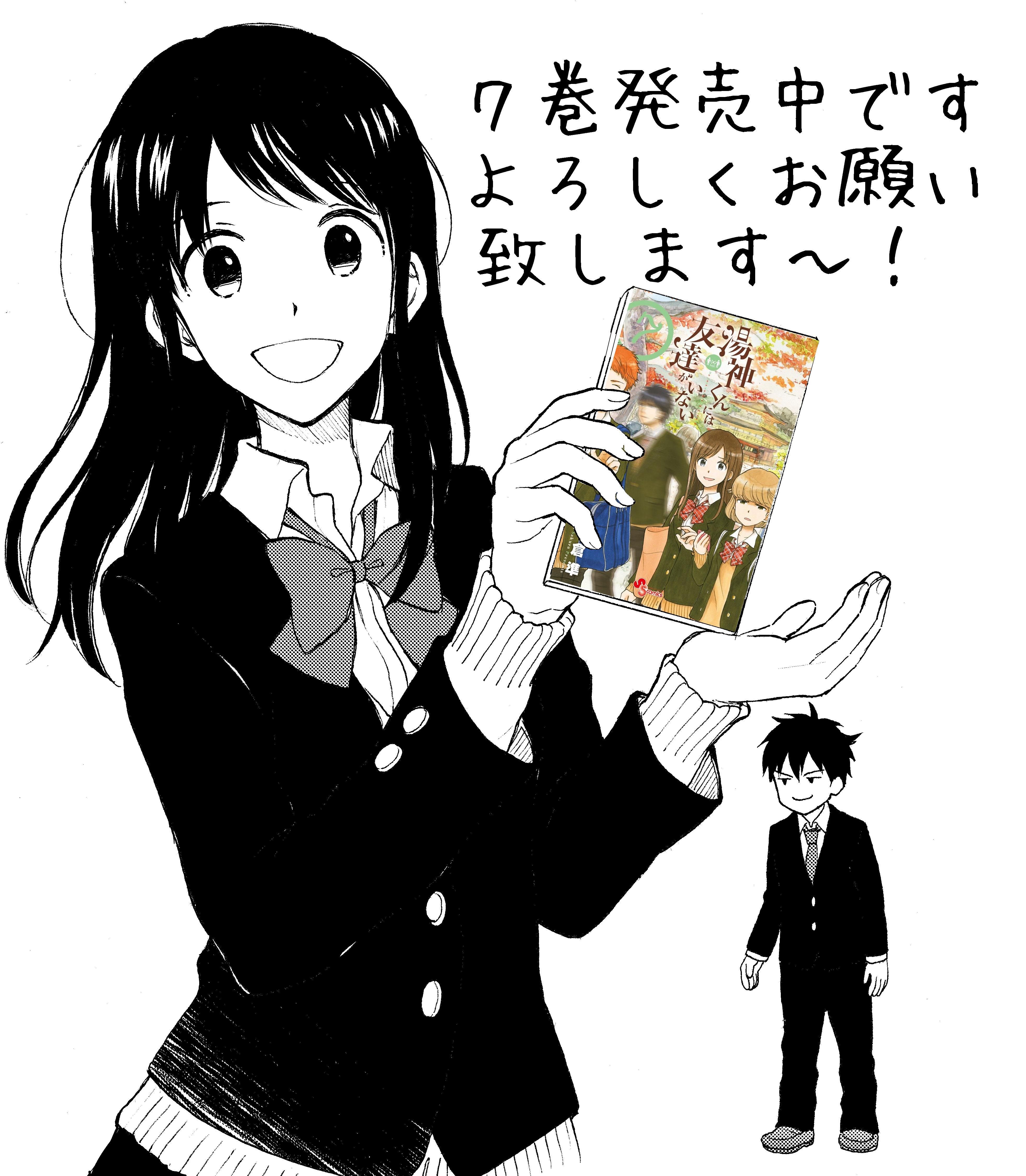 Yugami-kun ni wa Tomodachi ga Inai - chapter 81.6 - #3