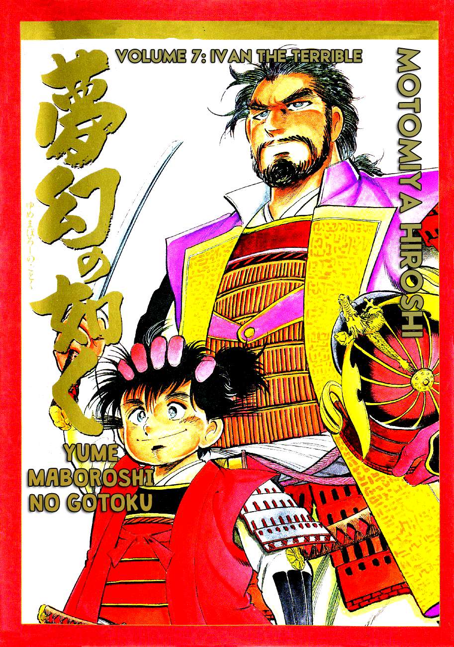 Yume Maboroshi no Gotoku - chapter 117 - #1