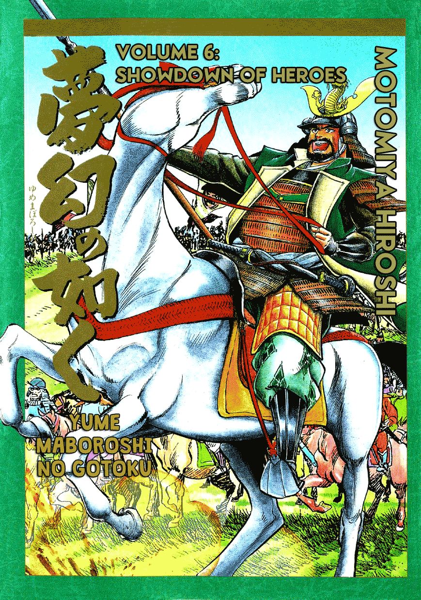 Yume Maboroshi no Gotoku - chapter 37 - #1
