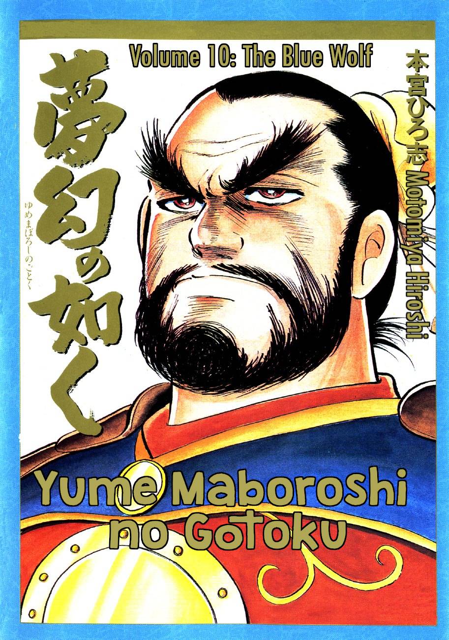 Yume Maboroshi no Gotoku - chapter 69 - #1