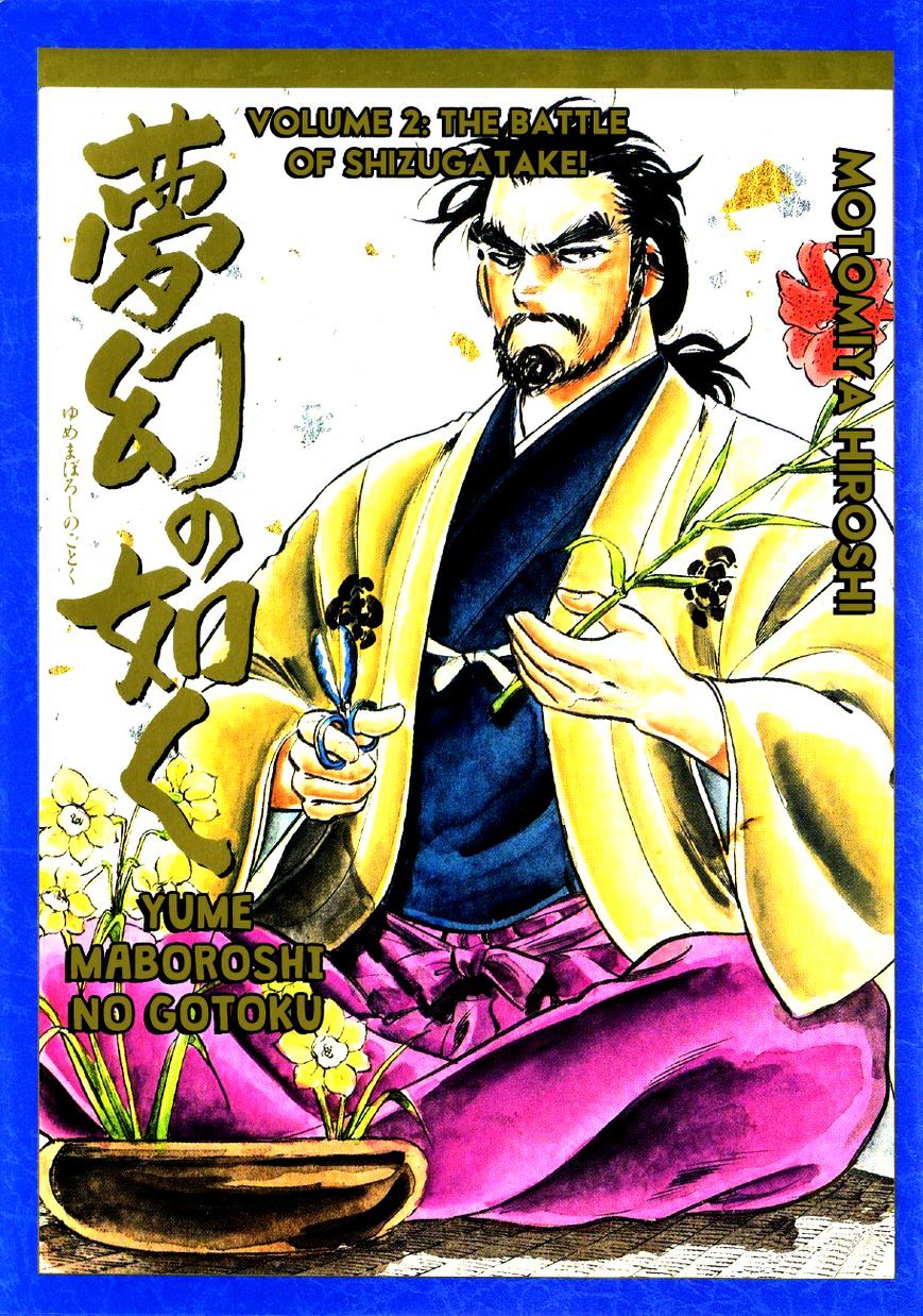 Yume Maboroshi no Gotoku - chapter 7 - #1