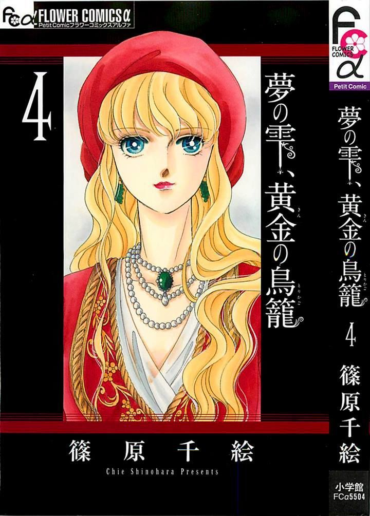 Yume no Shizuku, Ougon no Torikago - chapter 12 - #1