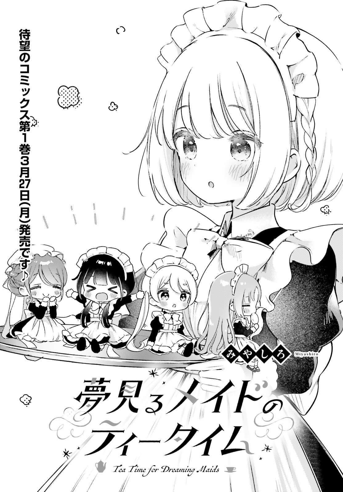 Yumemiru Maid no Tea Time - chapter 6 - #1