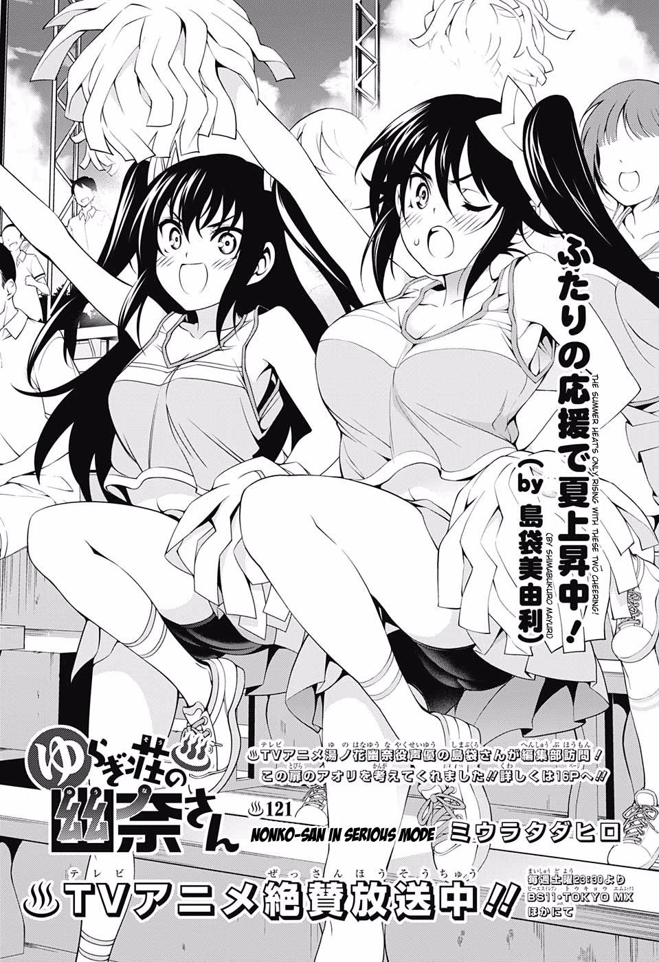Yuragi-Sou no Yuuna-San - chapter 121 - #1