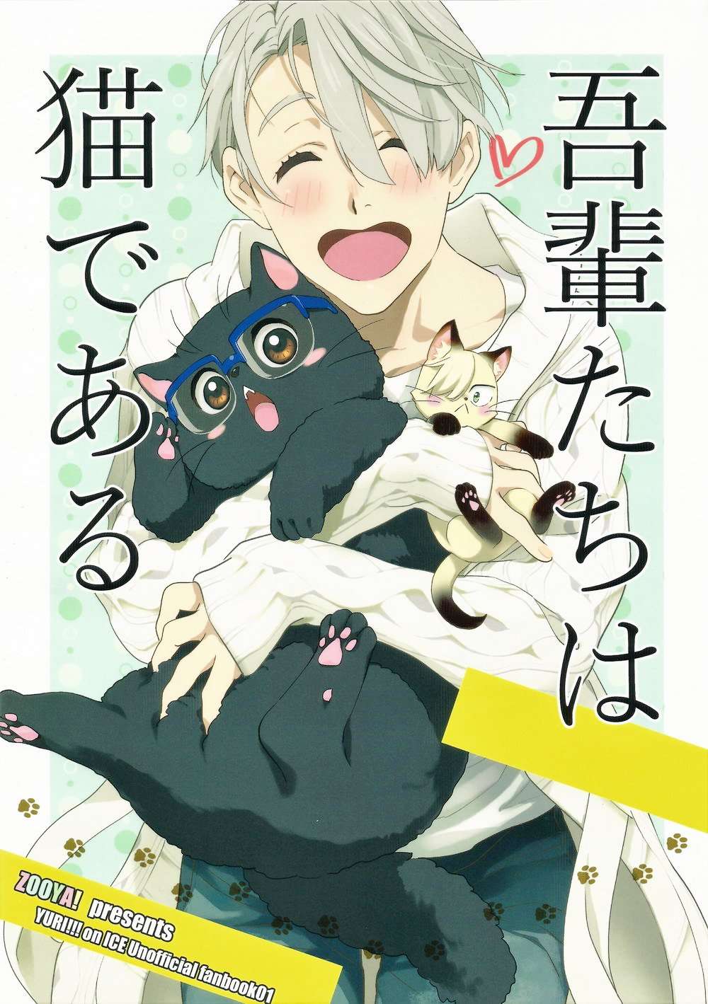 Yuri!!! on Ice - We Are Cats (Doujinshi) - chapter 1 - #1