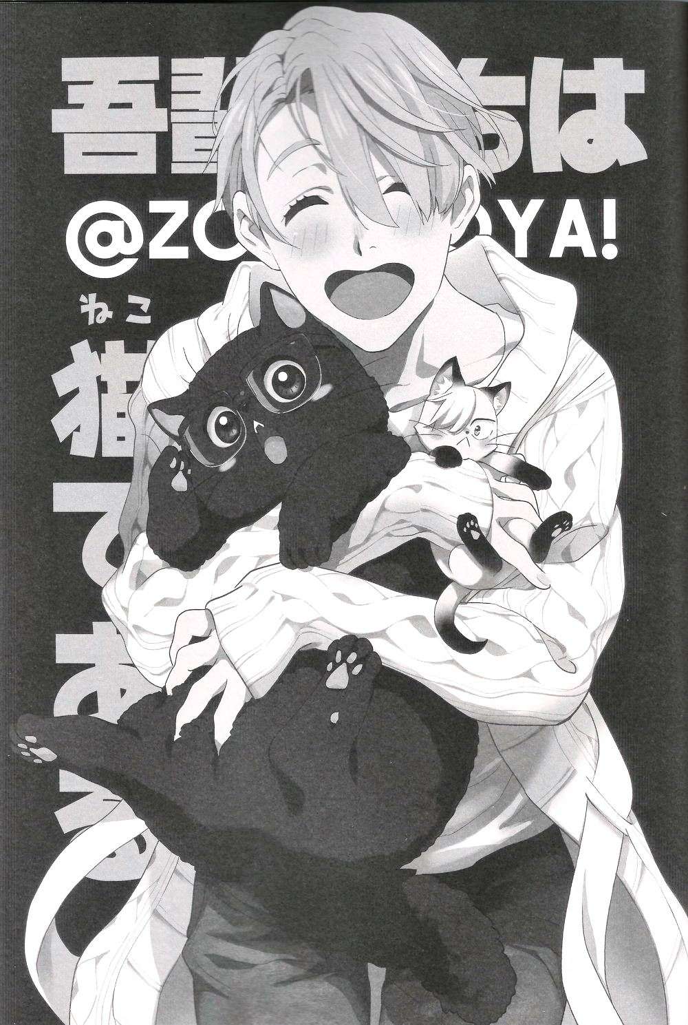 Yuri!!! on Ice - We Are Cats (Doujinshi) - chapter 1 - #2