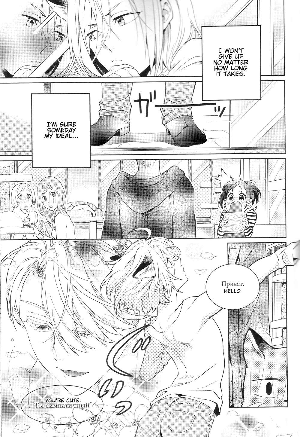 Yuri!!! on Ice - We Are Cats (Doujinshi) - chapter 1 - #6