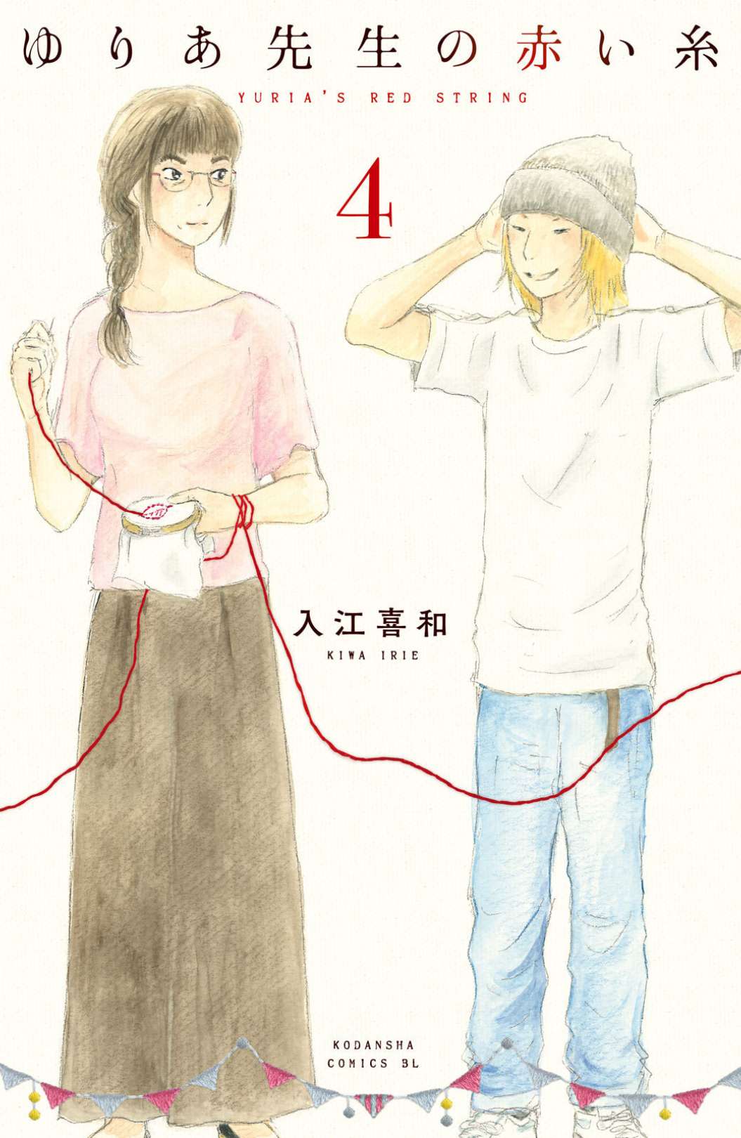 Yuria-sensei no Akai Ito - chapter 23 - #1