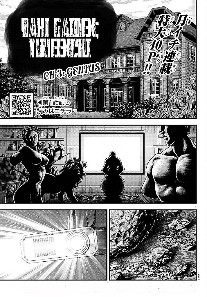 Yuuenchi – Baki Gaiden Manga - chapter 3 - #1