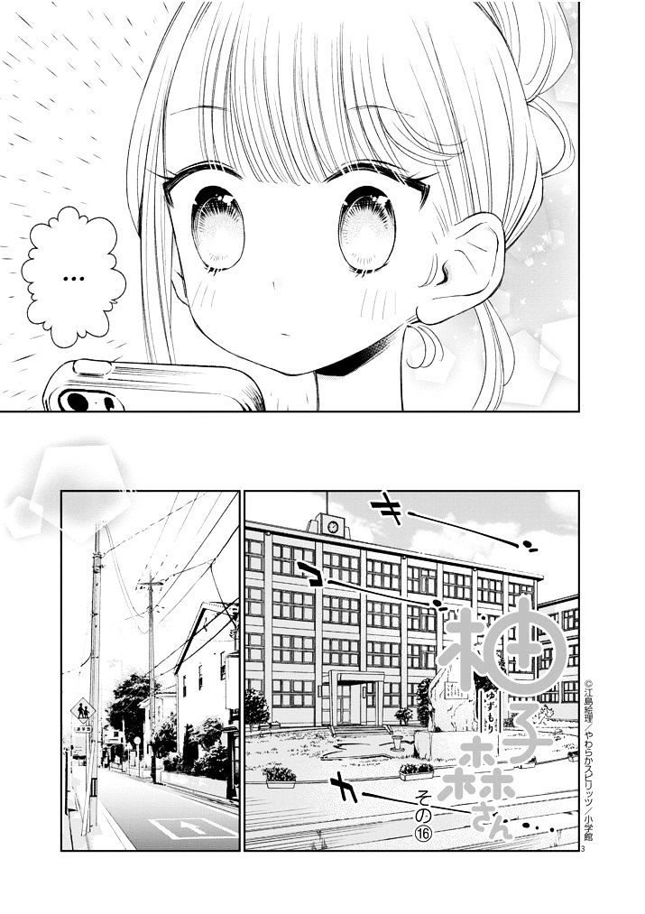 Yuzumori-san - chapter 16 - #3