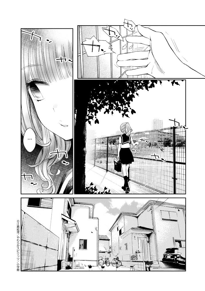 Yuzumori-san - chapter 24 - #4