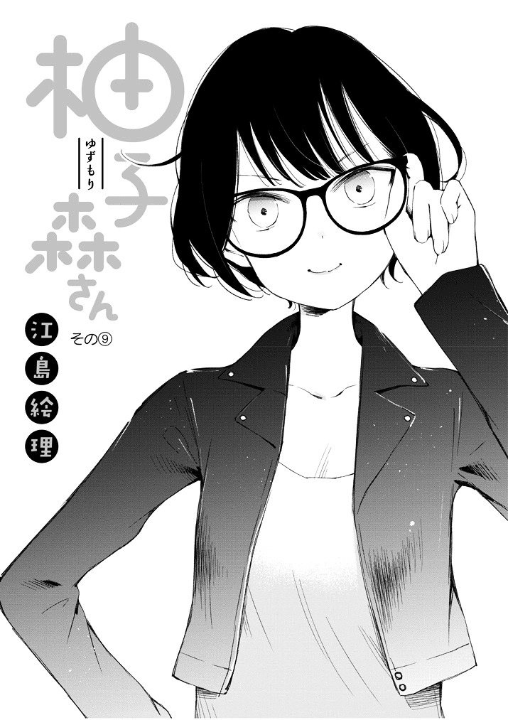 Yuzumori-san - chapter 9 - #1