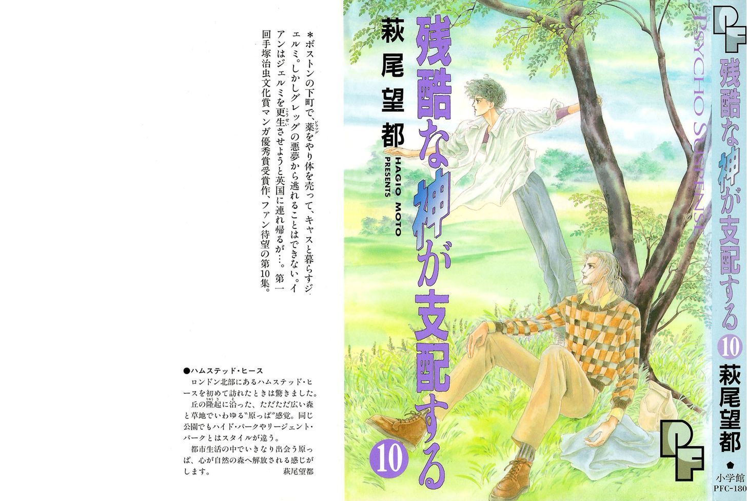 Zankoku na Kami ga Shihai Suru - chapter 55 - #3