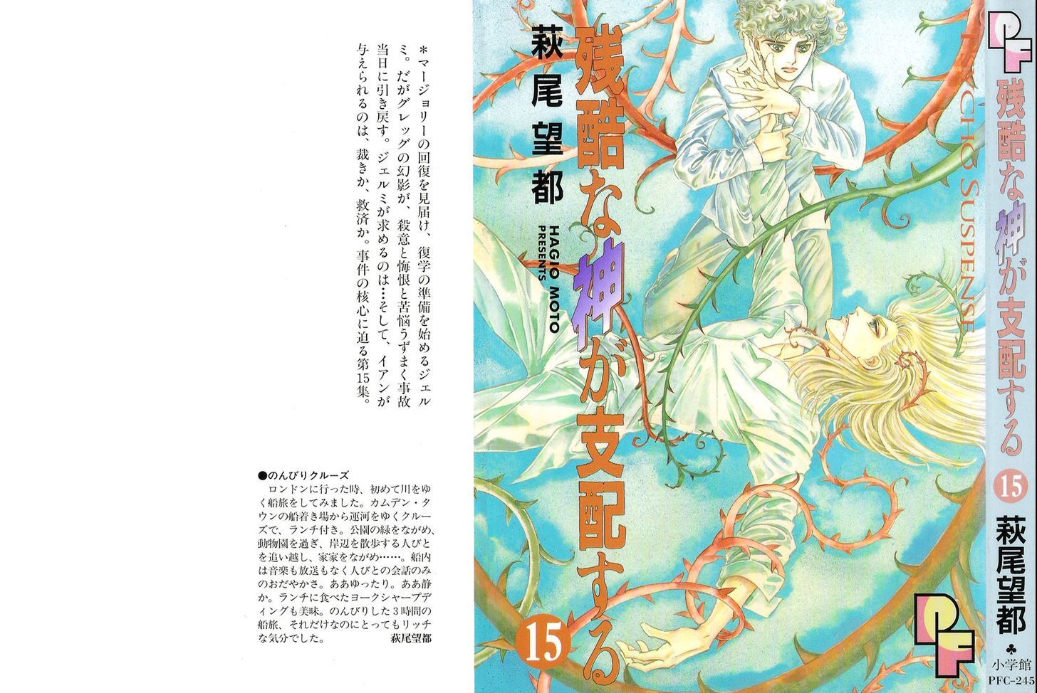Zankoku na Kami ga Shihai Suru - chapter 75 - #2