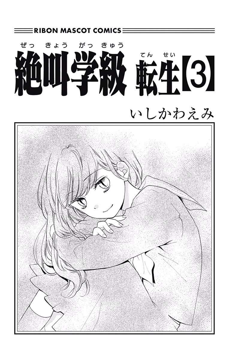 Zekkyou Gakkyuu Tensei - chapter 10 - #3