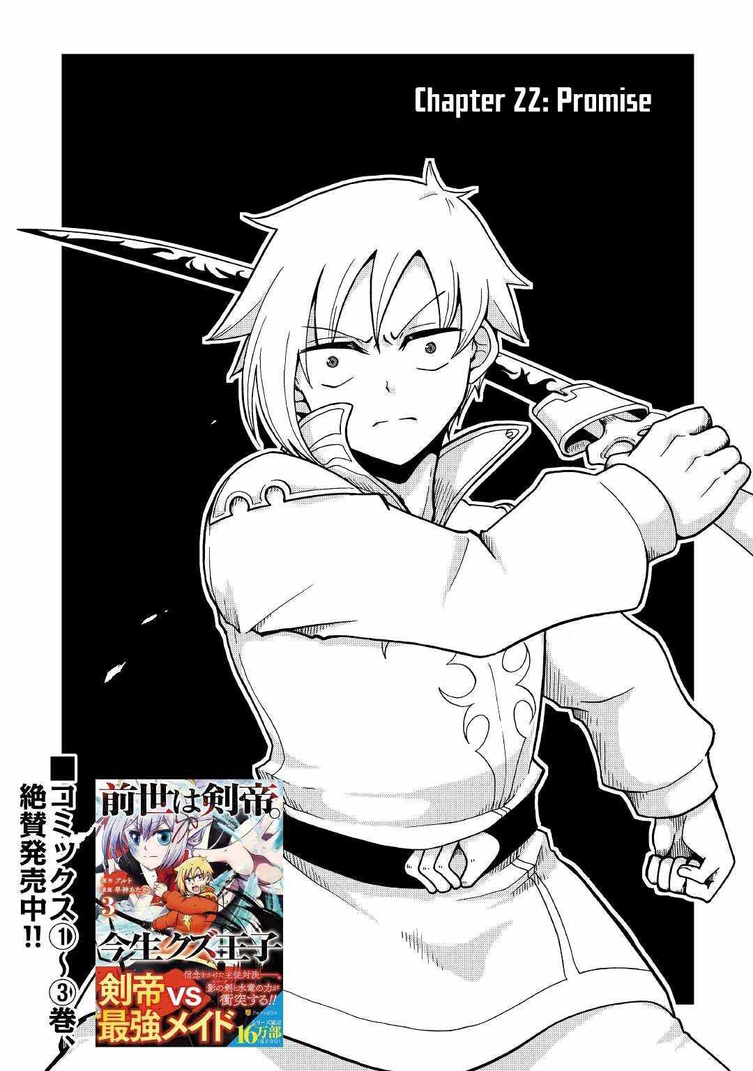 Zensei wa Ken Mikado. Konjou Kuzu Ouji - chapter 22 - #2