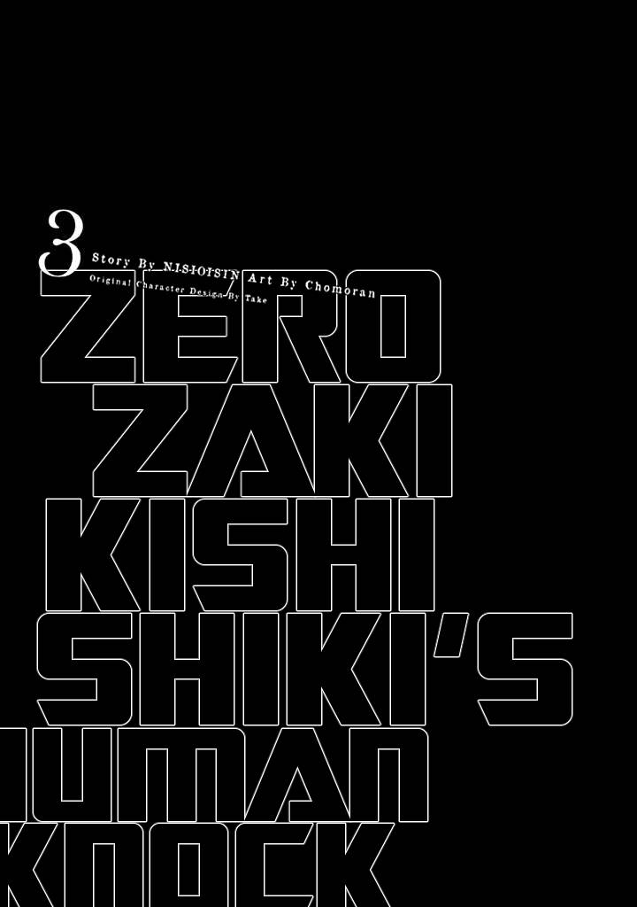Zerozaki Kishishiki no Ningen Knock - chapter 17.5 - #2