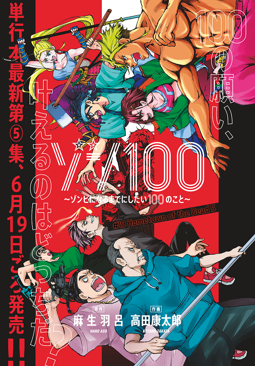 Zombie 100 ~Zombie ni Naru Made ni Shitai 100 no Koto~ - chapter 19 - #2